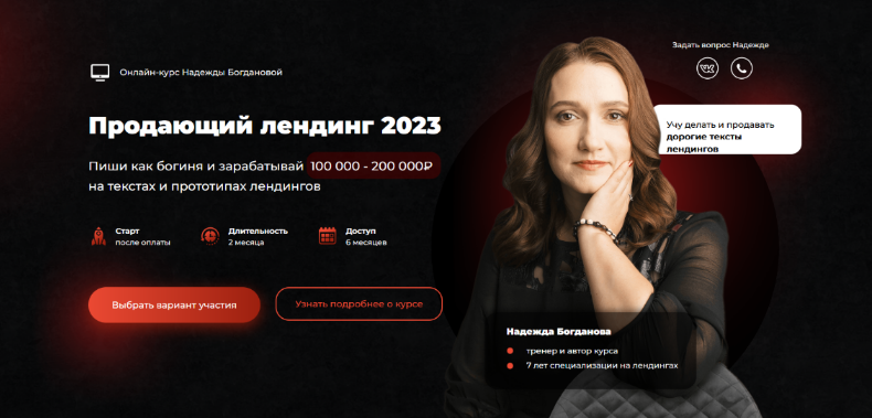 [Надежда Богданова] Продающий лендинг (2023)_0.png